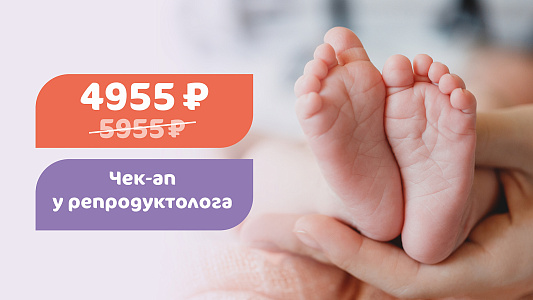 Чек-ап у репродуктолога